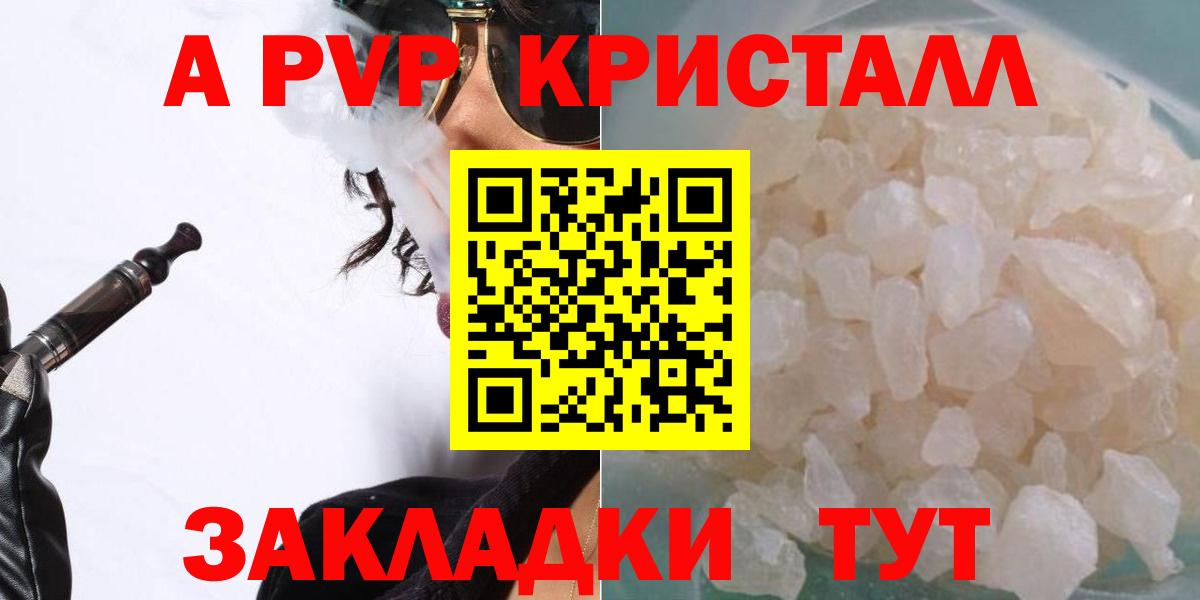 Alfa_PVP кристаллы Отрадный