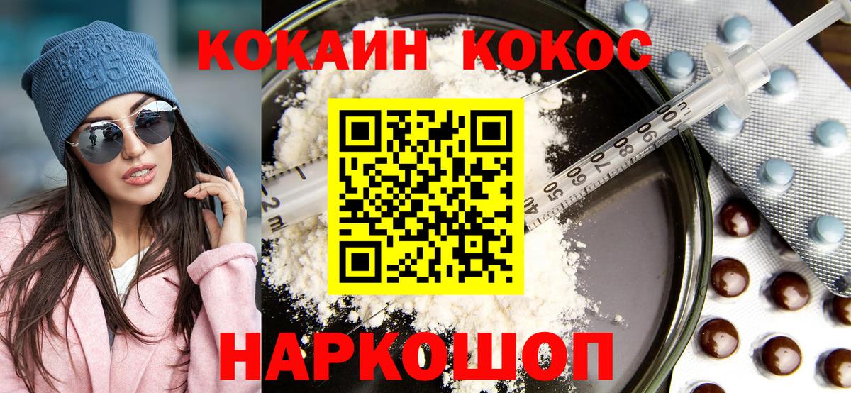 Кокаин Перу  COCAIN  Отрадный  COCAIN VHQ  Вход с VPN 