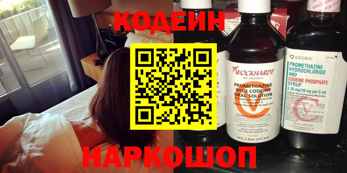 Отрадный  Кодеиновый сироп Lean напиток Lean (лин)  Вход с VPN  где найти   Кодеин Purple Drank 