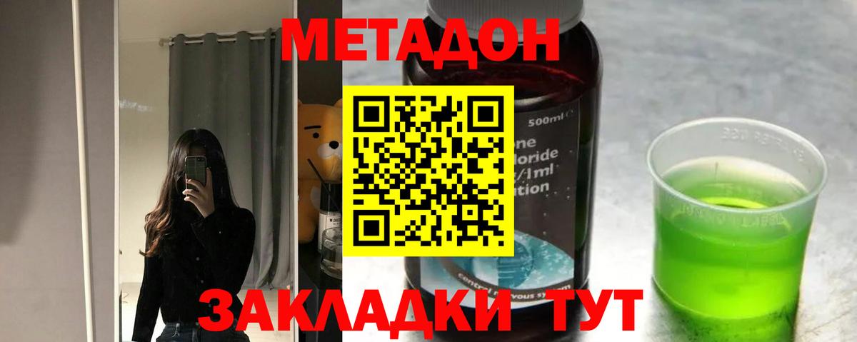Метадон VHQ Отрадный