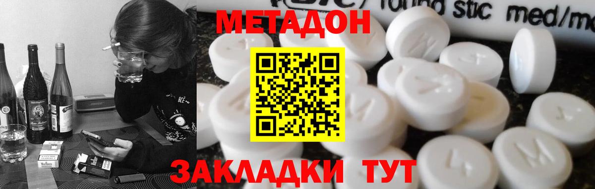 Метадон белоснежный  МЕТАДОН белоснежный    зеркало  Вход с VPN  Отрадный 